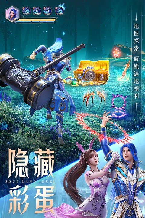 斗罗大陆魂师对决免费版截图4