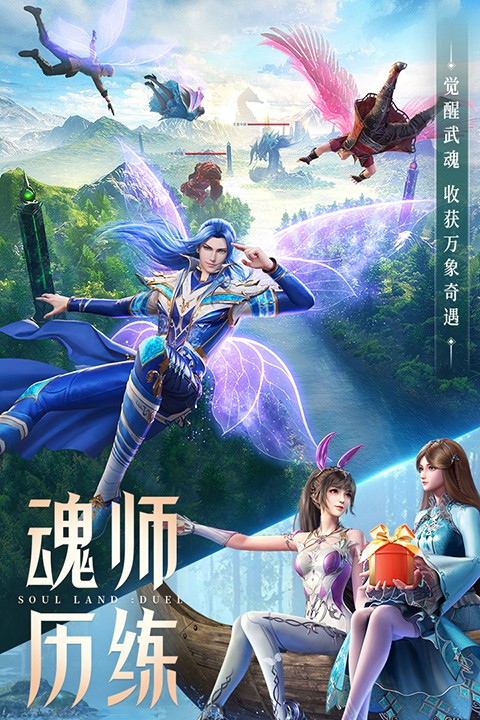 斗罗大陆魂师对决免费版截图3