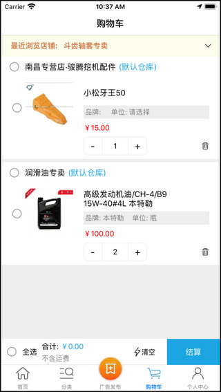 挖配宝截图5