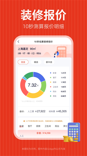 齐家装修截图4