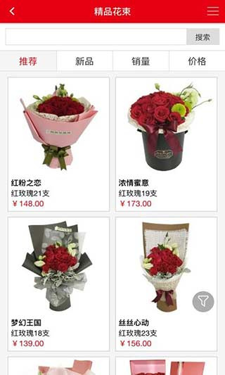 同城花易购截图1