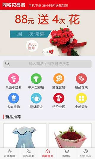 同城花易购截图4