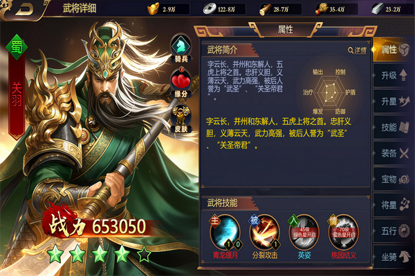 三国群英志截图3