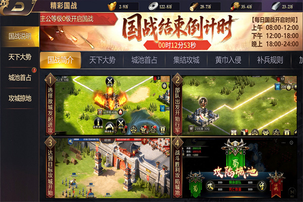 三国群英志截图2
