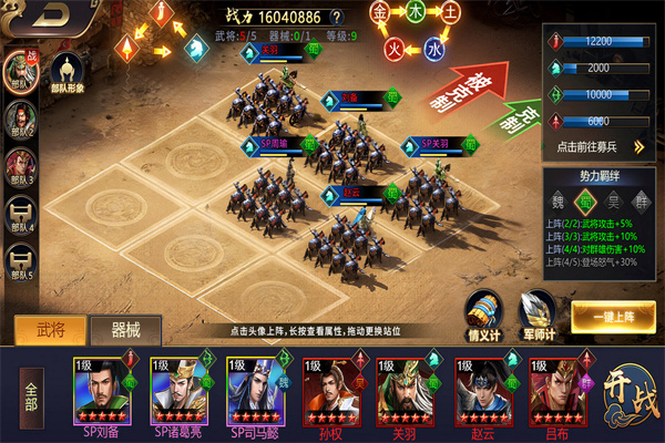 三国群英志截图4
