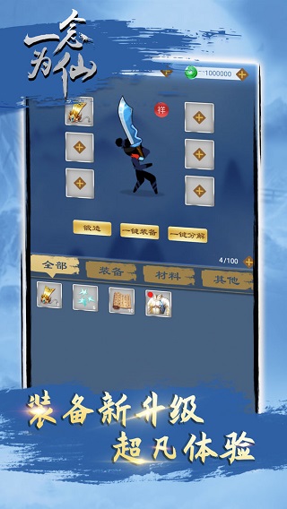 一念为仙截图2