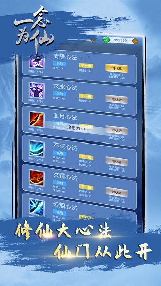 一念为仙截图3