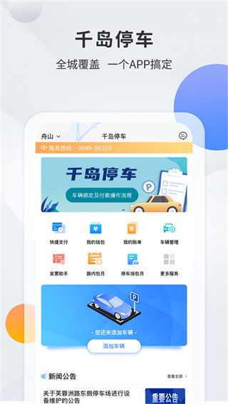 千岛停车截图1