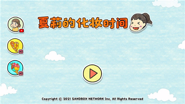 夏莉的化妆时间截图3