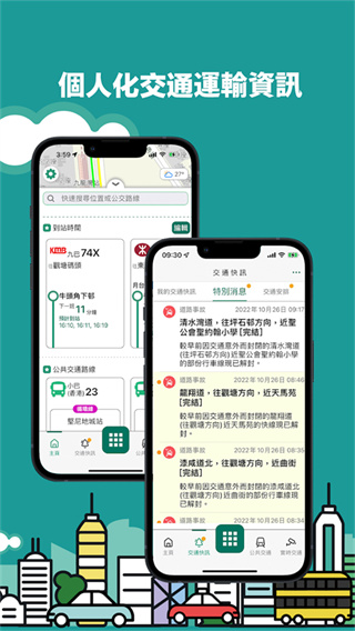 香港出行易截图3