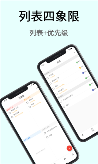 极简计划截图4
