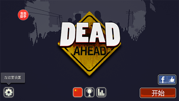 Dead Ahead截图1