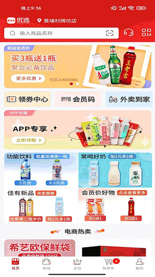 优选youxuan.com截图3
