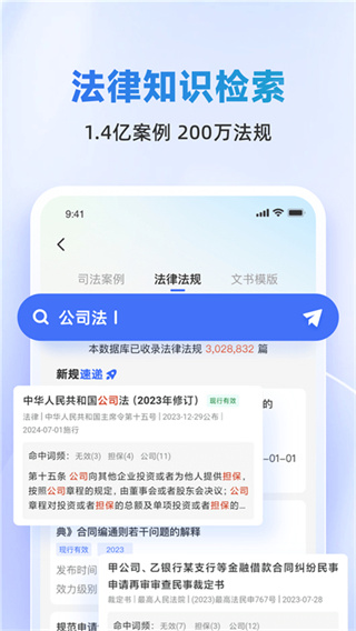 法智截图2
