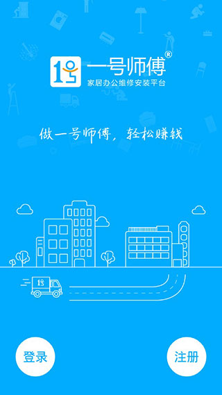 一号师傅师傅版截图3