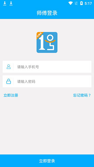 一号师傅师傅版截图2