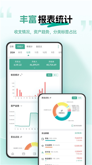 一木记账截图4