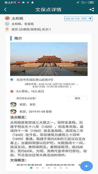 华夏古迹图截图2