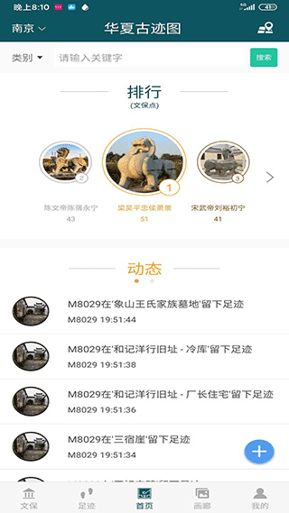 华夏古迹图截图3