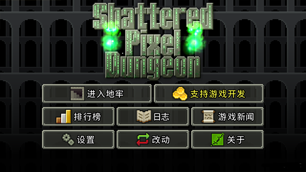 破碎像素地牢截图4
