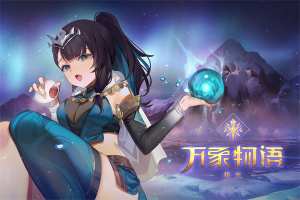 万象物语正版截图2