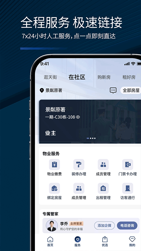 龙湖截图5