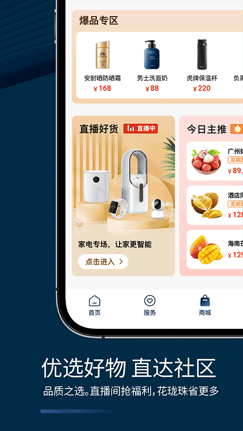 龙湖截图2