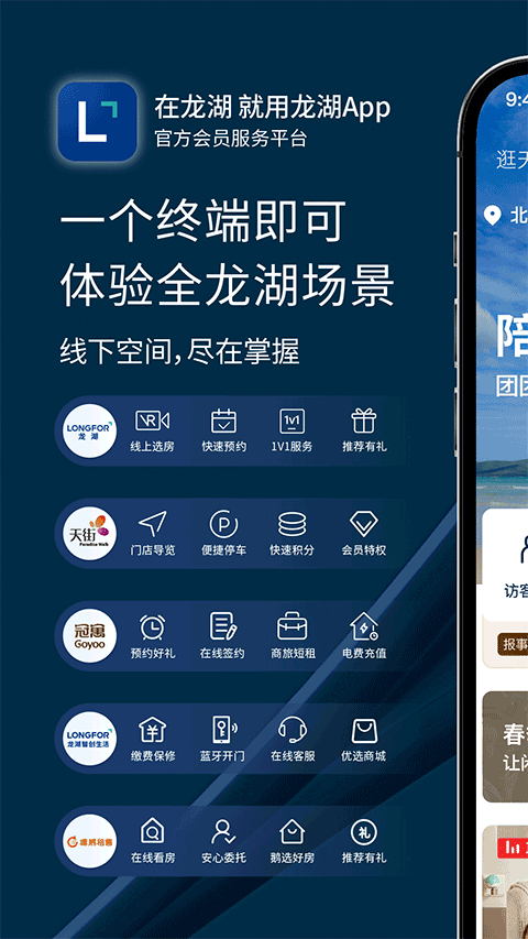 龙湖截图4