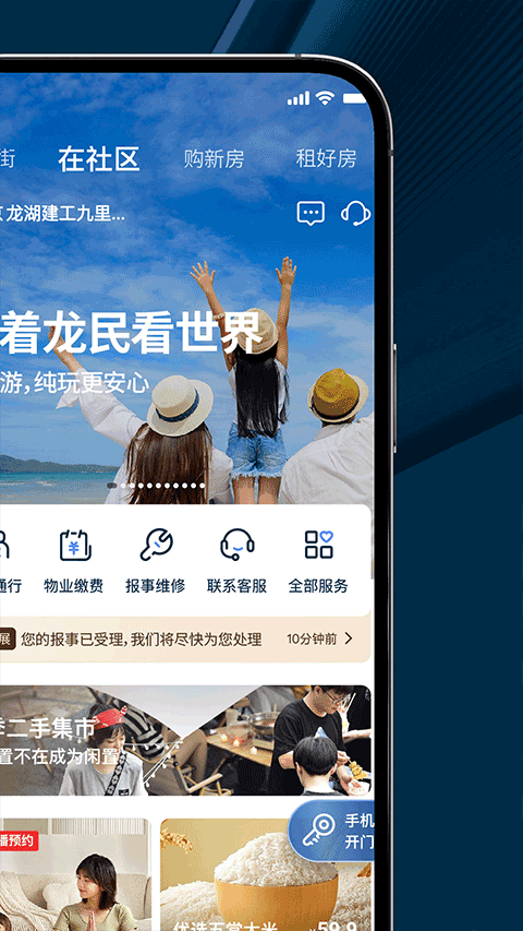龙湖截图1