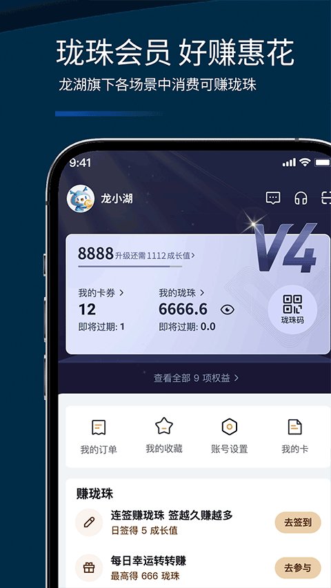 龙湖截图3