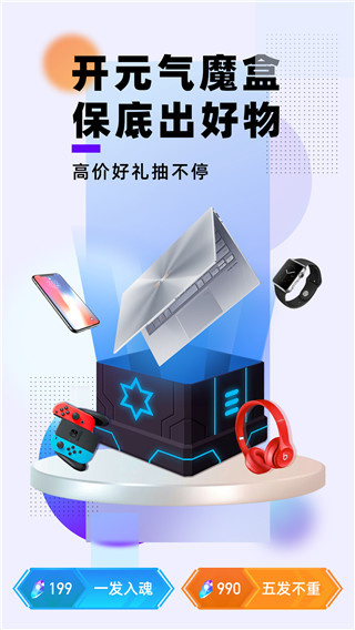 元气魔盒截图2
