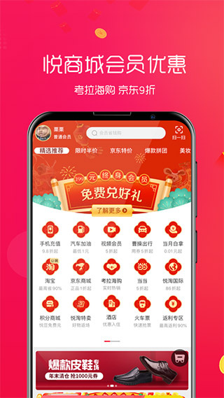 悦淘截图2