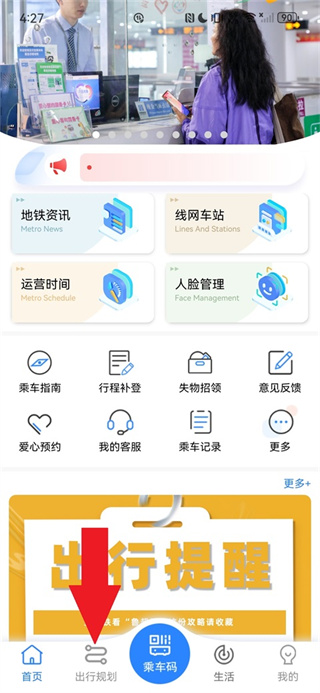 济南地铁截图7