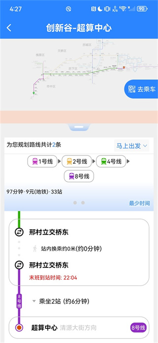 济南地铁截图1