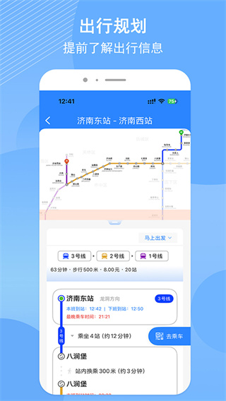 济南地铁截图4
