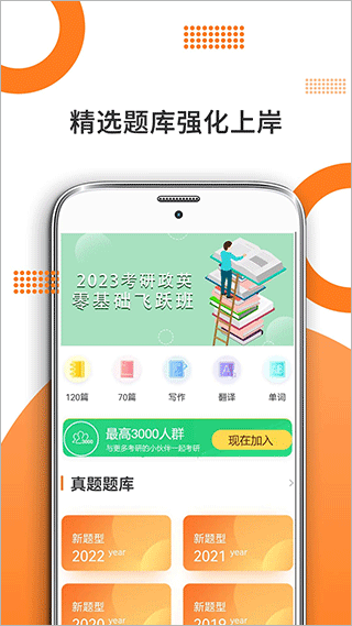 考研英语截图3