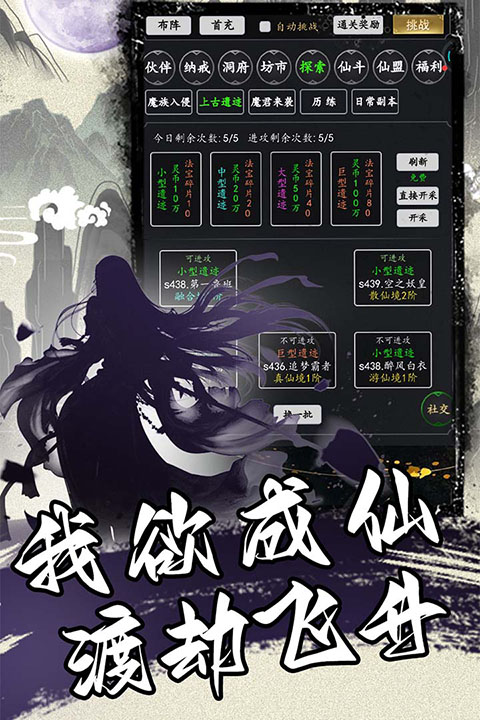 混沌挂机文字修仙截图2