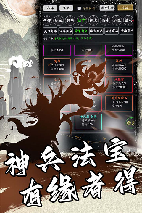 混沌挂机文字修仙截图4