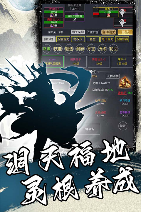 混沌挂机文字修仙截图5