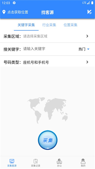 找客源帮手截图4