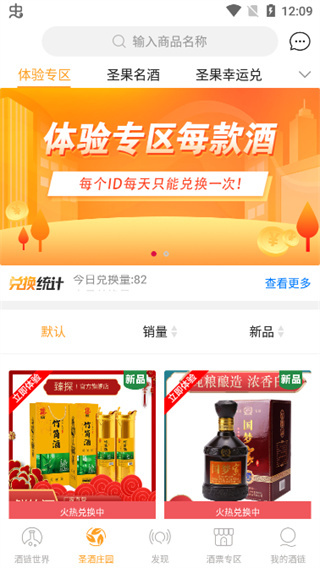 酒链世界截图3