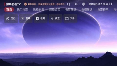 巅峰影视TV版截图3