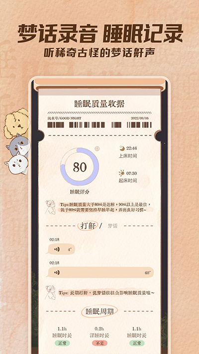 软眠眠截图5