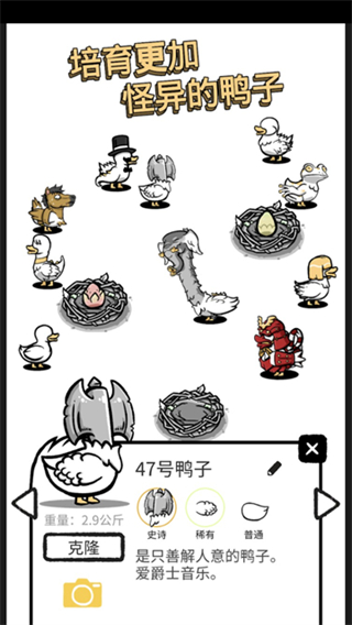 怪鸭世界截图3