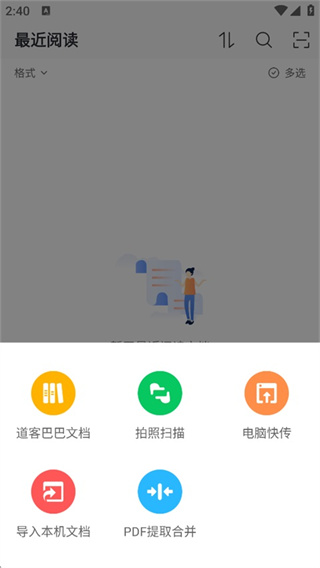 稻壳阅读器截图3