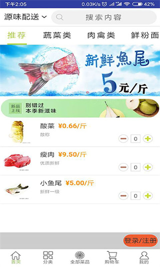 批菜网截图4