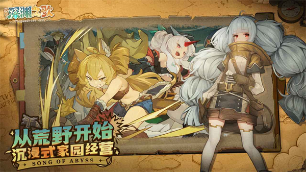代号深渊之歌截图1