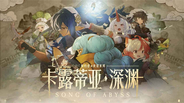代号深渊之歌截图2