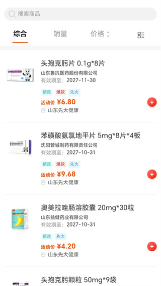 先大拼药药截图2