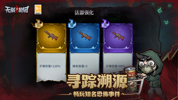 无限轮回内购版截图5